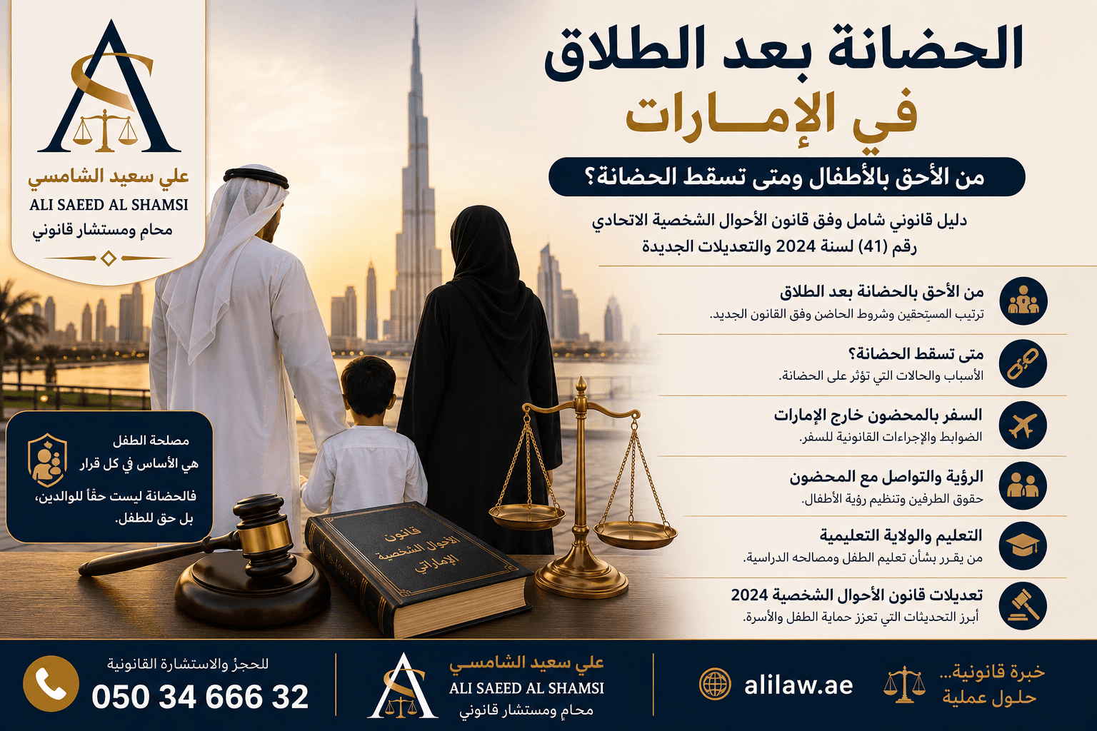 الحضانة بعد الطلاق في الإمارات: من الأحق بالأطفال ومتى تسقط الحضانة؟